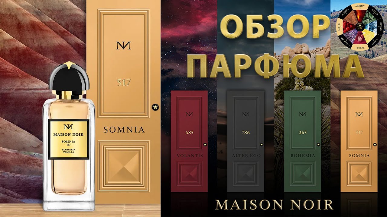 Обзор: Somnia 517 Maison Noir, 9:27