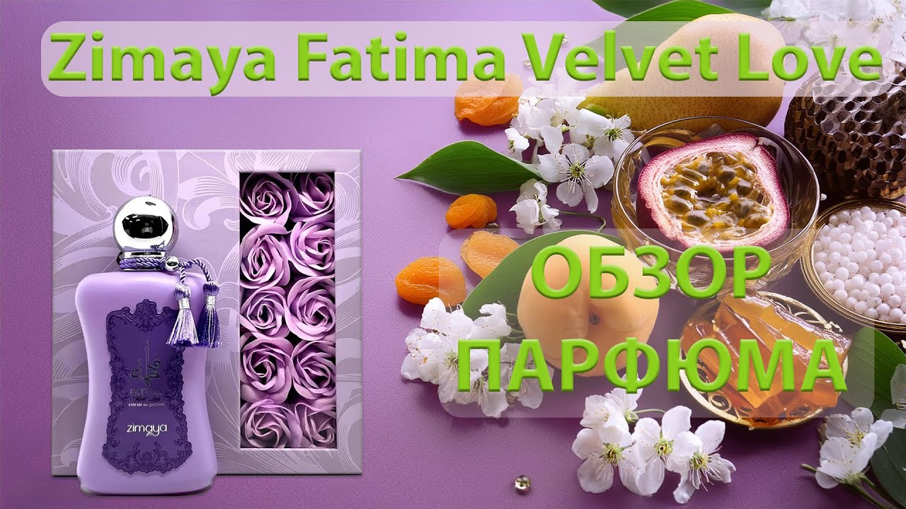Обзор: Zimaya Fatima Velvet Love, 8:53