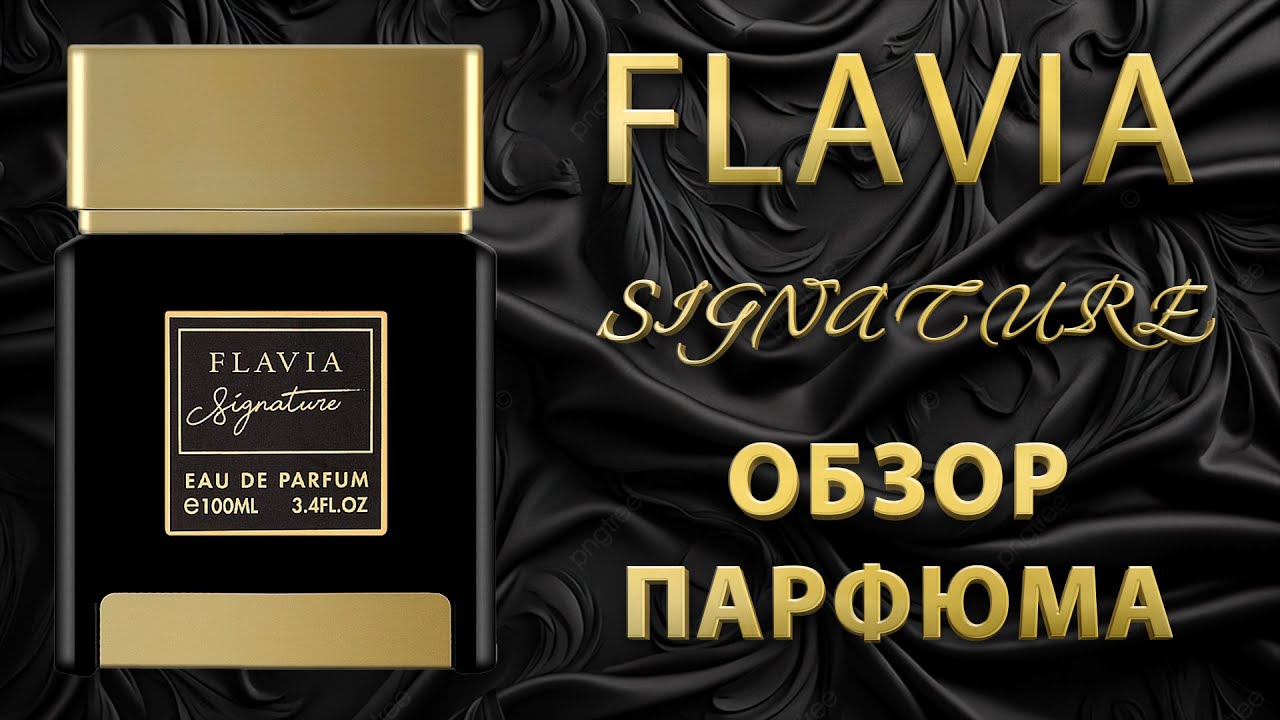 Обзор: Signature Flavia, 8:38