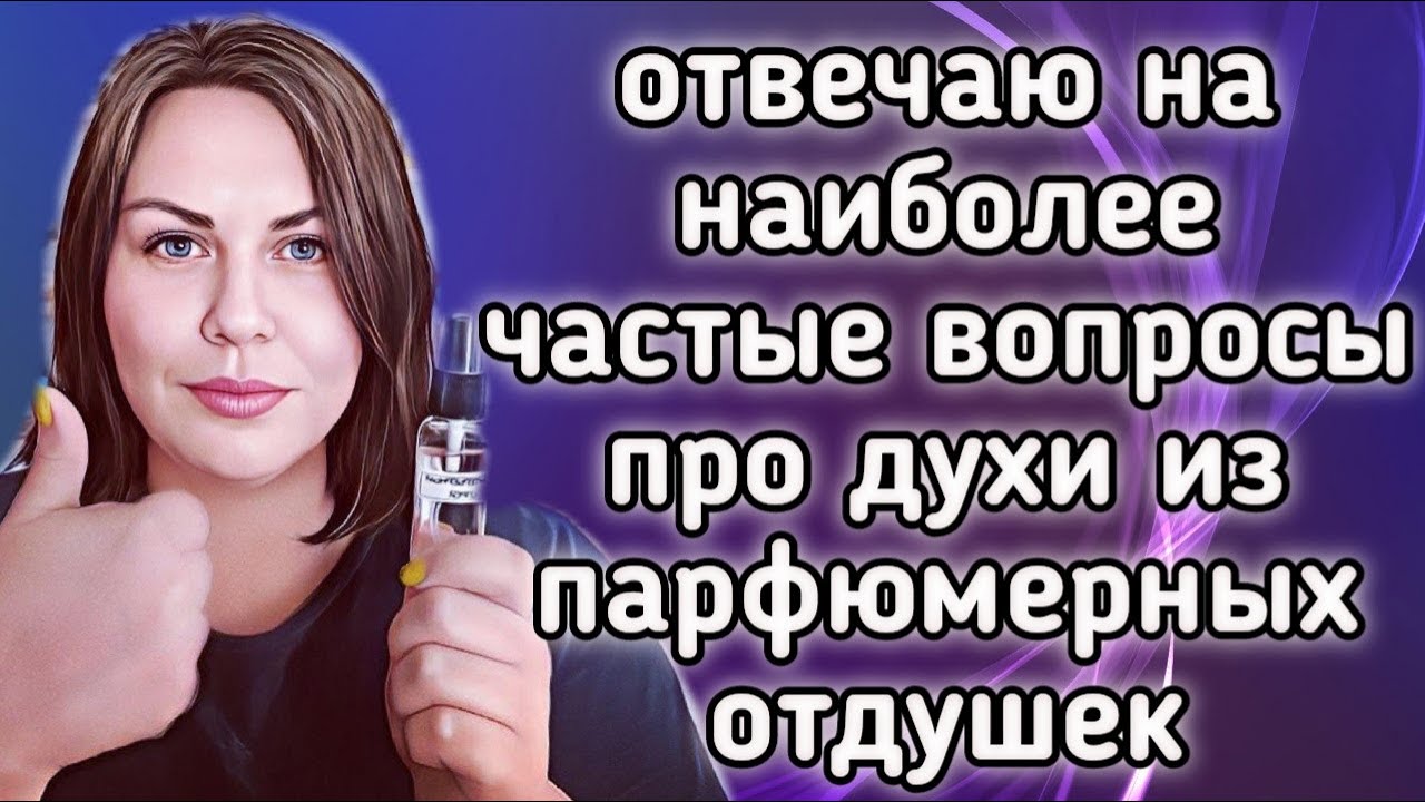 Кадр из видео: Как изготавливать и настаивать парфюм из отдушек