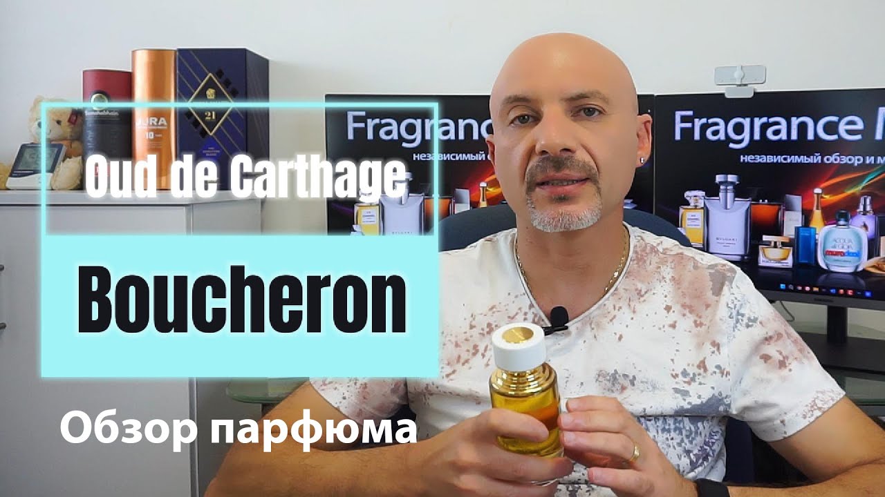 Обзор: Boucheron Oud de Carthage, 8:30