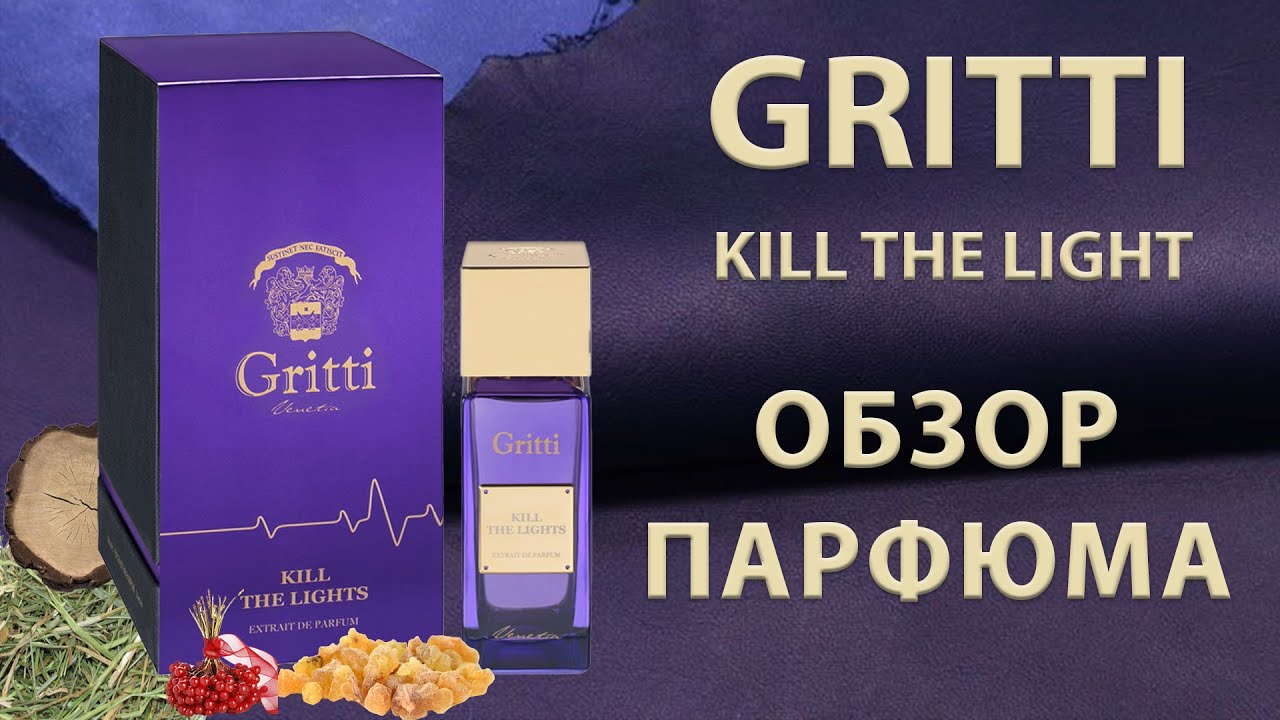 Обзор: Gritti Kill The Light, 8:03