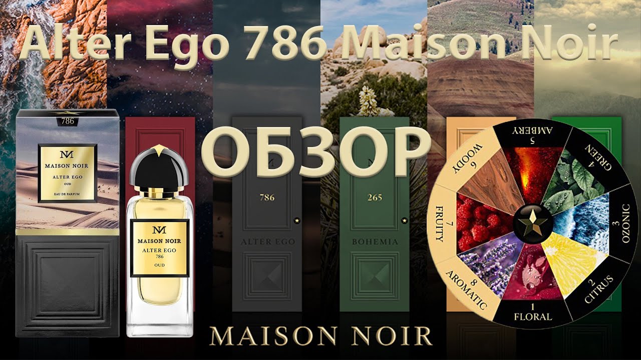 Обзор: Alter Ego Oud 786 Maison Noir, 7:26